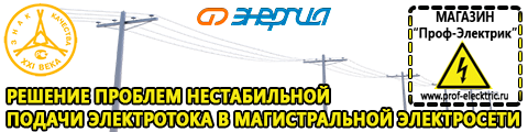 Понижающие трансформаторы 220-110 вольт - Магазин электрооборудования Проф-Электрик в Элисте