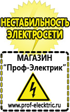 Магазин электрооборудования Проф-Электрик Стабилизаторы напряжения производства россии цена в Элисте