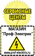 Магазин электрооборудования Проф-Электрик Стабилизаторы напряжения производства россии цена в Элисте