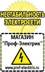 Магазин электрооборудования Проф-Электрик Релейные стабилизаторы напряжения для дачи в Элисте