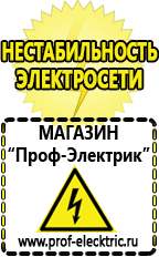 Магазин электрооборудования Проф-Электрик Стабилизаторы напряжения на 12 вольт в Элисте