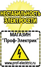 Магазин электрооборудования Проф-Электрик Стабилизатор напряжения для дизельного котла в Элисте