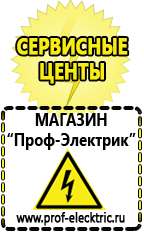 Магазин электрооборудования Проф-Электрик Мощные блендеры российского производства в Элисте
