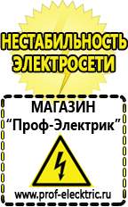 Магазин электрооборудования Проф-Электрик Строительное электрооборудование российского производства в Элисте