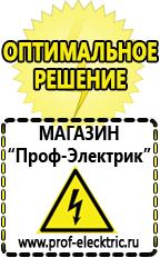 Магазин электрооборудования Проф-Электрик Сварочный инвертор лучший из средней категории в Элисте