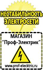 Магазин электрооборудования Проф-Электрик Преобразователь напряжения 24 220 вольт в Элисте