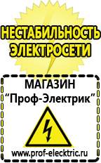 Магазин электрооборудования Проф-Электрик Русские инверторы в Элисте