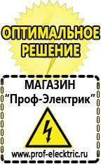 Магазин электрооборудования Проф-Электрик Купить аккумулятор оптом в Элисте
