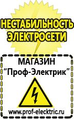 Магазин электрооборудования Проф-Электрик Купить аккумулятор в интернет магазине в Элисте