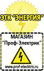 Магазин электрооборудования Проф-Электрик Мотопомпы продажа в Элисте