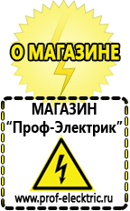 Магазин электрооборудования Проф-Электрик Мотопомпы продажа в Элисте