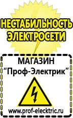 Магазин электрооборудования Проф-Электрик Стабилизатор напряжения инвертор в Элисте