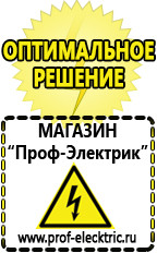 Магазин электрооборудования Проф-Электрик Стабилизатор напряжения инвертор в Элисте