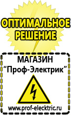 Магазин электрооборудования Проф-Электрик Гелевый аккумулятор россия в Элисте