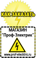 Магазин электрооборудования Проф-Электрик Акб литиевые 12 вольт в Элисте