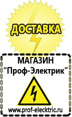 Магазин электрооборудования Проф-Электрик Купить аккумулятор в Элисте