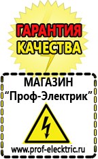 Магазин электрооборудования Проф-Электрик Купить аккумулятор в Элисте