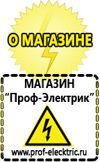 Магазин электрооборудования Проф-Электрик Сварочный инвертор для дома купить в Элисте