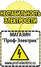 Магазин электрооборудования Проф-Электрик Стабилизатор напряжения 220в для холодильника купить в Элисте