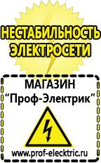 Магазин электрооборудования Проф-Электрик Аккумуляторы Элиста продажа в Элисте