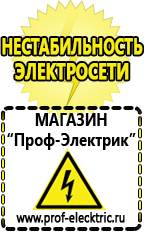 Магазин электрооборудования Проф-Электрик Стабилизатор напряжения 220в для дачи какой выбрать на 10 квт в Элисте