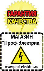 Магазин электрооборудования Проф-Электрик Генераторы patriot в Элисте