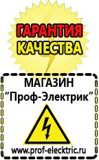 Магазин электрооборудования Проф-Электрик Преобразователи напряжения российского производства в Элисте