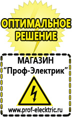 Магазин электрооборудования Проф-Электрик Мотопомпы для полива полей в Элисте