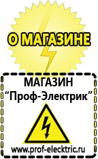 Магазин электрооборудования Проф-Электрик Купить аккумулятор в интернет магазине недорого Элиста в Элисте