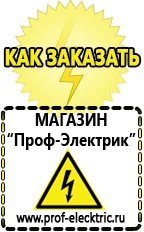 Магазин электрооборудования Проф-Электрик Акб с большим пусковым током в Элисте