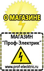 Магазин электрооборудования Проф-Электрик Акб с большим пусковым током в Элисте